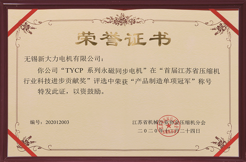 產品單項制造冠軍